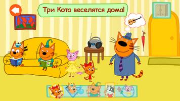 Kid-E-Cats Adventures for kids screenshot 1