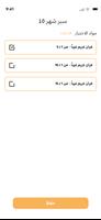 السبر - تطبيق الطالب скриншот 1