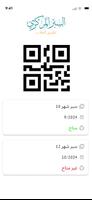 السبر - تطبيق الطالب скриншот 2