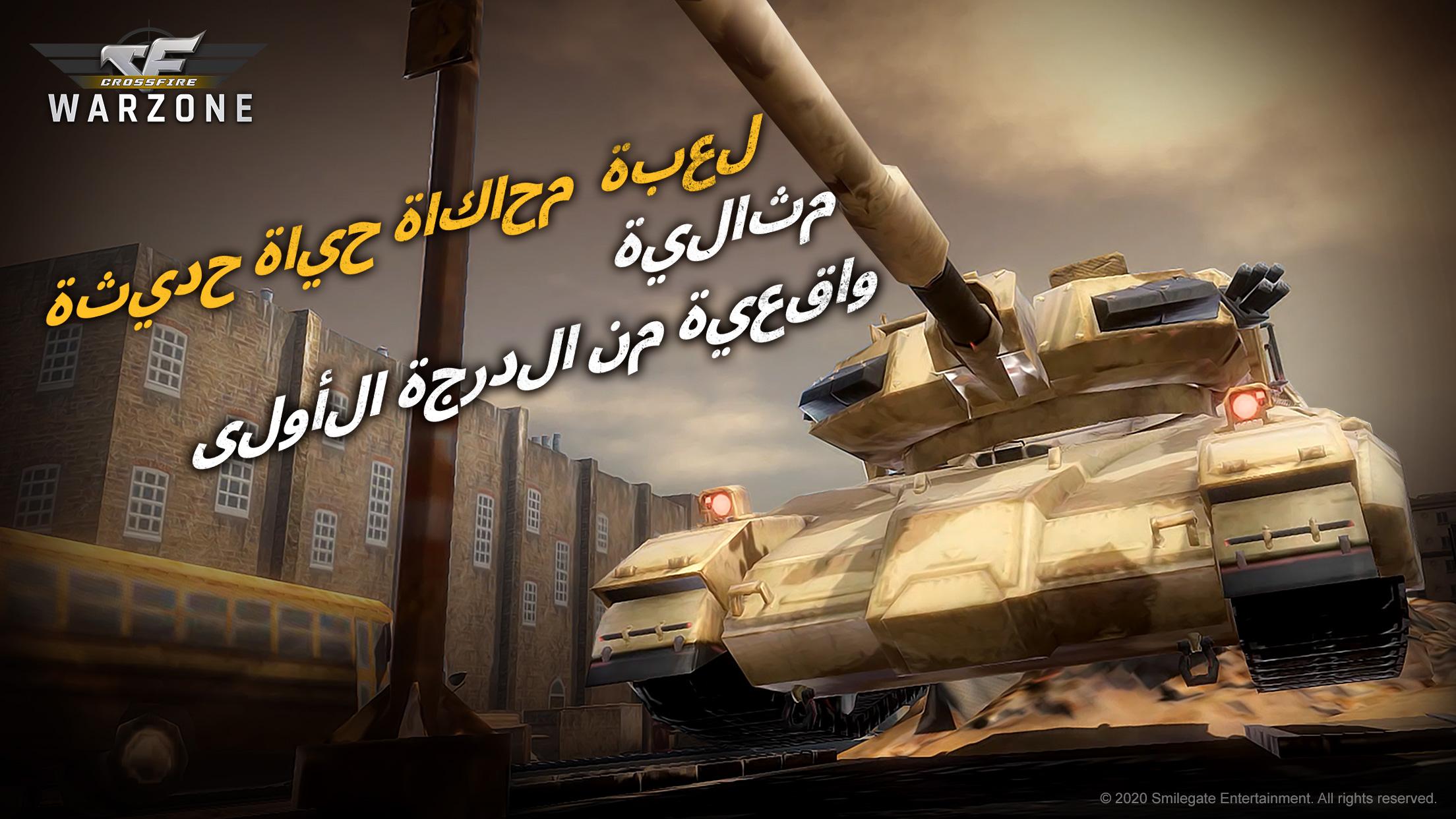 تحميل لعبة Crossfire مهكرة للاندرويد اخر اصدار تحميل لعبة Crossfire مهكرة للاندرويد اخر اصدار