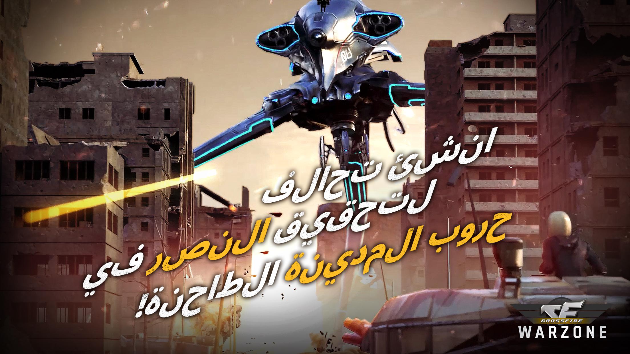 تحميل لعبة Crossfire مهكرة للاندرويد اخر اصدار تحميل لعبة Crossfire مهكرة للاندرويد اخر اصدار