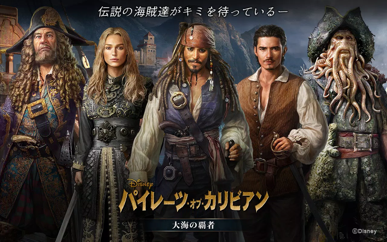 Android 用の パイレーツ オブ カリビアン 大海の覇者 Apk をダウンロード