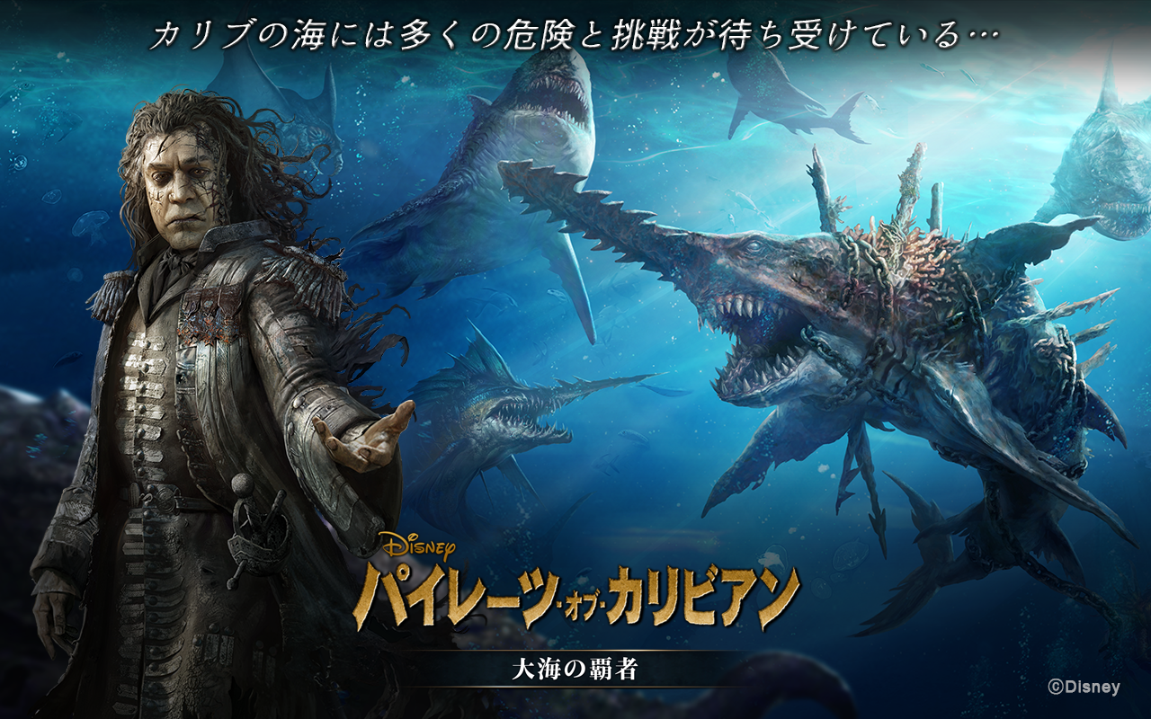 無料で パイレーツ オブ カリビアン 大海の覇者 アプリの最新版 Apk1 0 162をダウンロードー Android用 パイレーツ オブ カリビアン 大海の覇者 Apk の最新バージョンをダウンロード Apkfab Com Jp