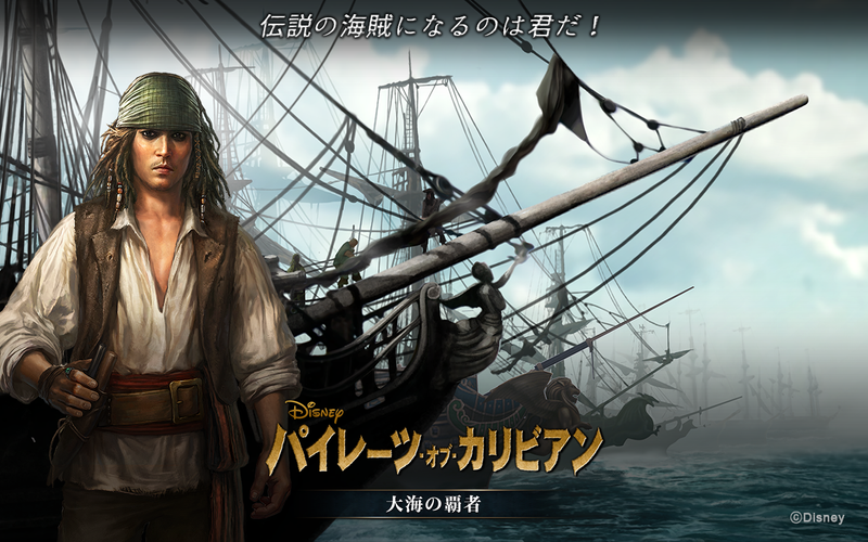 無料で パイレーツ オブ カリビアン 大海の覇者 アプリの最新版 Apk1 0 162をダウンロードー Android用 パイレーツ オブ カリビアン 大海の覇者 Apk の最新バージョンをダウンロード Apkfab Com Jp