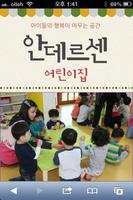 서귀포 안데르센 어린이집, 보건복지부 지정 영유아 전담 poster