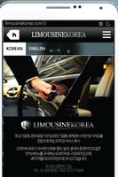 리무진코리아, limousine korea скриншот 1