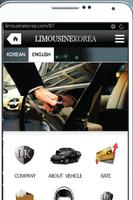 리무진코리아, limousine korea скриншот 2