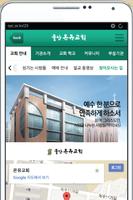 울산 온유 교회, 대한예수교장로회 통합 screenshot 1