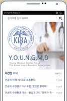 KIRA, 대전협, 대한전공의협의회 포스터