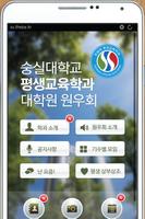 숭실대학교 평생교육학과 대학원 원우회,대학원입학,HRD Affiche