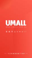 Umall今日优选 Poster