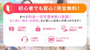 中高年向けの出会系マッチングアプリ - 熟コン imagem de tela 1