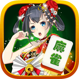 日本の麻雀-麻雀英雄伝説（マージャン） biểu tượng