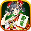 日本の麻雀-麻雀英雄伝説（マージャン） APK