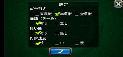 日本の麻雀-麻雀英雄伝説（マージャン） screenshot 3