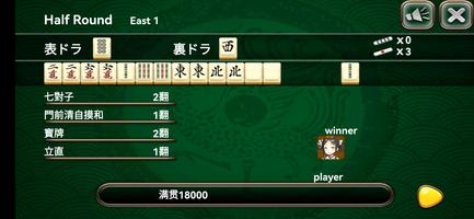 Japanese Mahjong screenshot 1