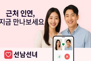 선남선녀 الملصق