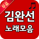 APK 김완선 - 7080노래모음