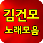 김건모 아이콘