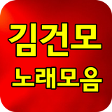 김건모 ícone