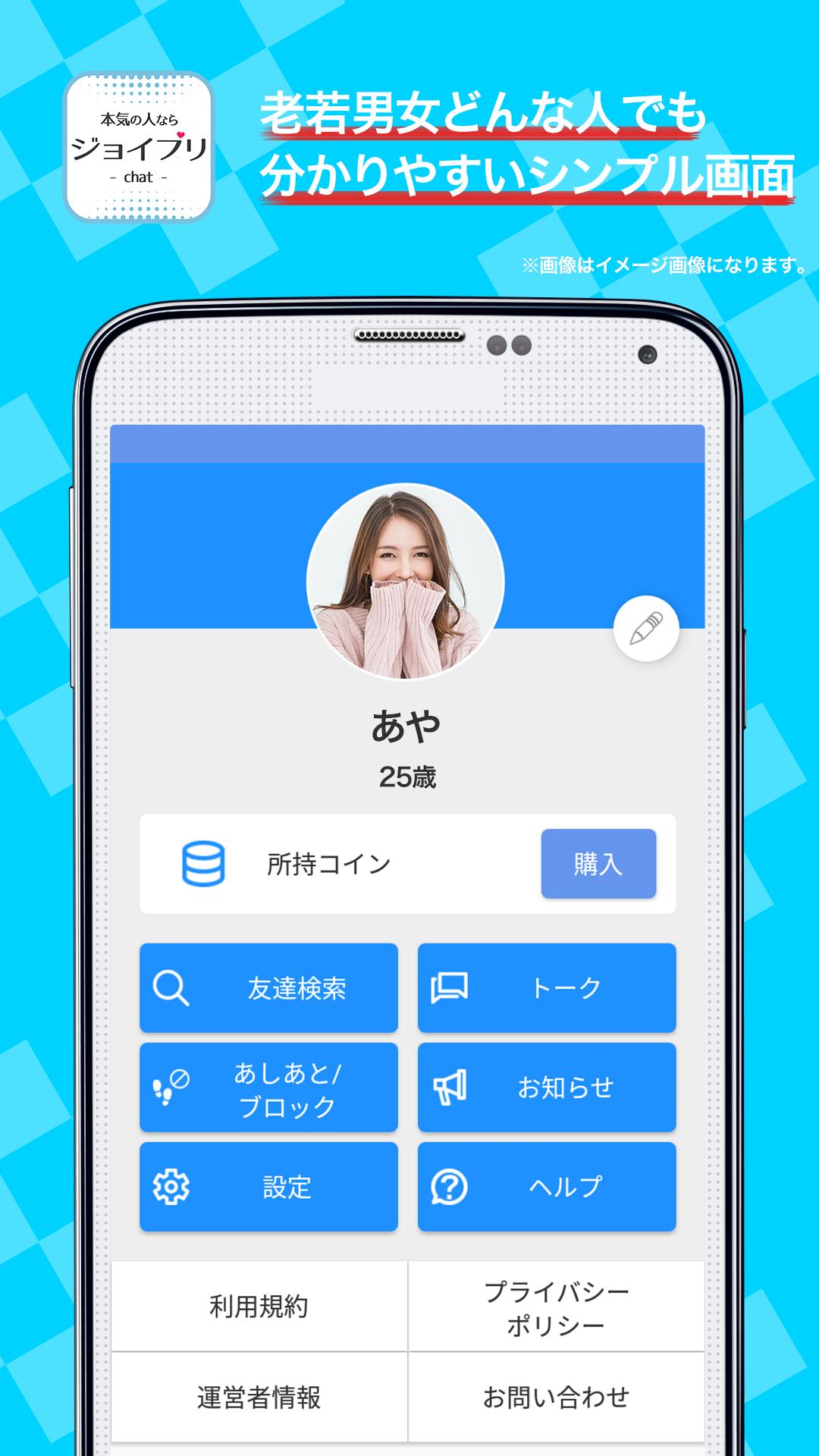 Android 用の 無料登録の友達作りトークアプリ「ジョイプリ」でエンジョイ APK をダウンロード