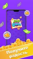 Joy Quiz постер