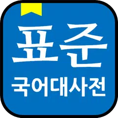 Korean Dictionary offline XAPK 下載