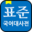 Korean Dictionary offline ikona