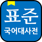 韓国語辞書 - 韓国語勉強, 韓国語を学ぶ, Korean アイコン