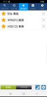 韓国語辞書 - 韓国語勉強, 韓国語を学ぶ, Korean スクリーンショット 3