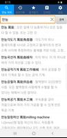 Korean Dictionary Screenshot 1