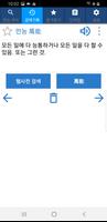 韓国語辞書 - 韓国語勉強, 韓国語を学ぶ, Korean スクリーンショット 2