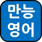 English-Korean Dictionary. icône