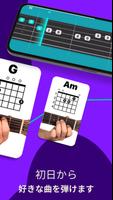 Simply Guitar ギター練習 - 簡単コード習得 スクリーンショット 2