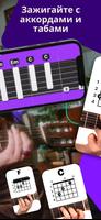 Simply Guitar -Играй на Гитаре скриншот 1