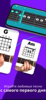 Simply Guitar -Играй на Гитаре скриншот 2