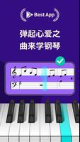 Simply Piano 钢琴陪练 海报