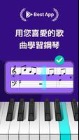 Simply Piano 學鋼琴 海報