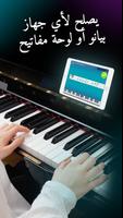 تعلم العزف على Simply Piano تصوير الشاشة 1