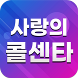 사랑의 콜센타 노래듣기 - 미스터트롯 신청곡 인기 트로