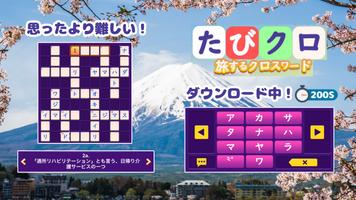 たびクロ poster