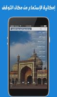 جزء تبارك بصوت الشيخ أبوبكر الشاطري بدون أنترنيت screenshot 1