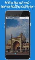 جزء تبارك بصوت الشيخ أبوبكر الشاطري بدون أنترنيت screenshot 2