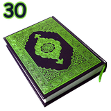جز 30 قرآن کریم کامل آفلاین иконка