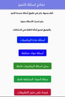 نماذج اسئلة مدرسة التميز Plakat