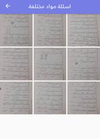 نماذج اسئلة مدرسة التميز Screenshot 2