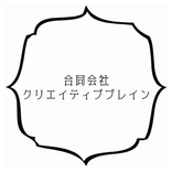 クレエイティブブレイン