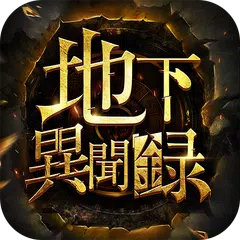 Baixar 地下異聞録 XAPK