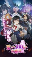 魔王と100人のお姫様 ポスター