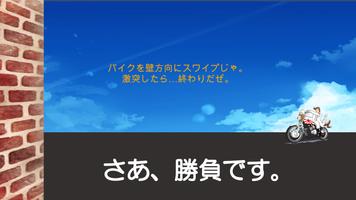 暴走爆走チキンレース〜根性だけは誰にも負けねぇ〜 تصوير الشاشة 2